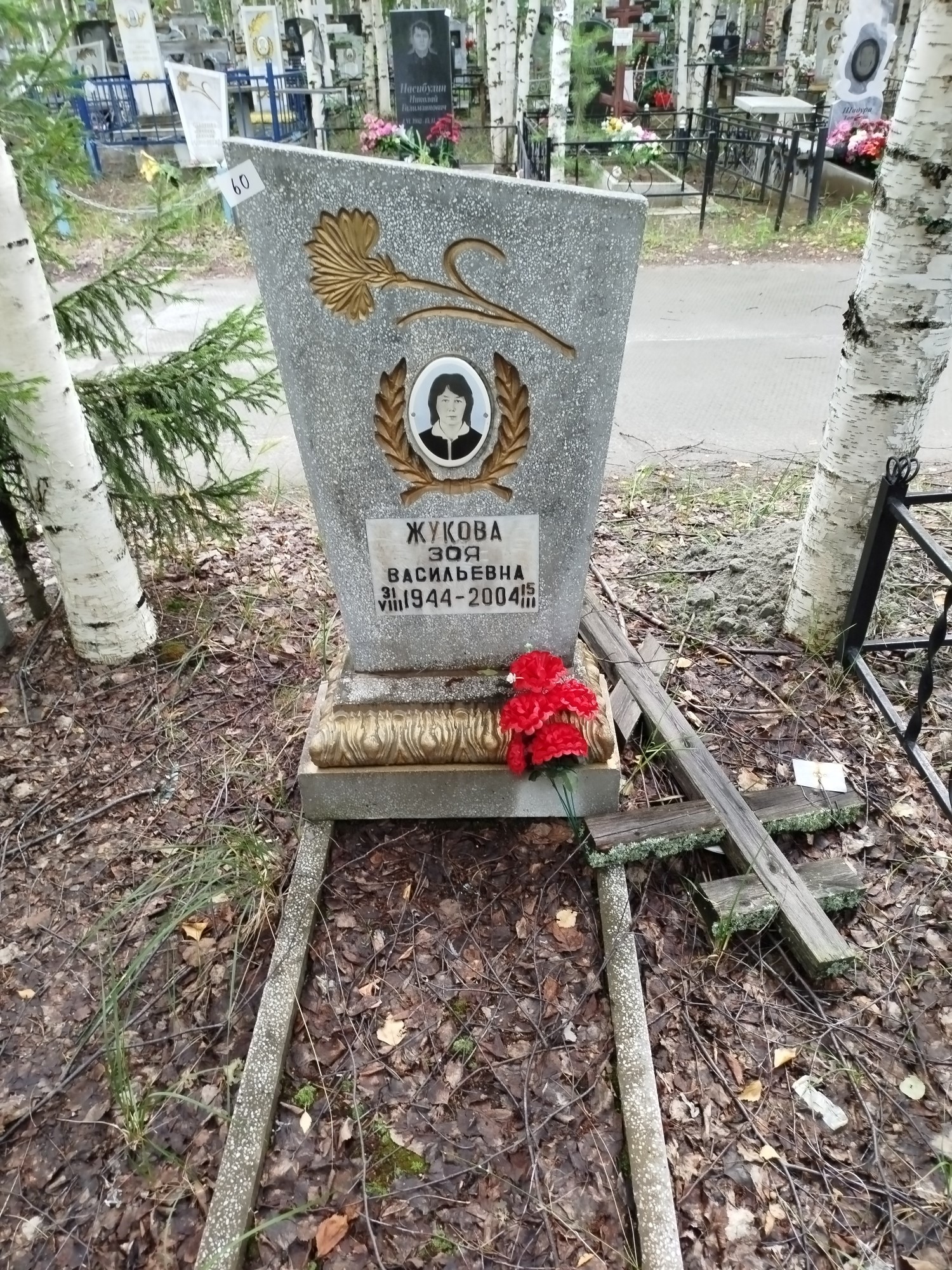 Жукова Зоя Васильевна