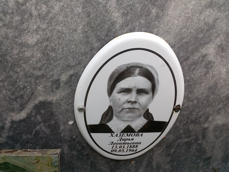 Хаземова