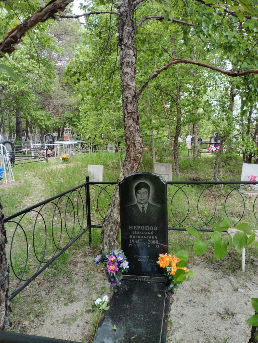 Неронов Николай Васильевич
