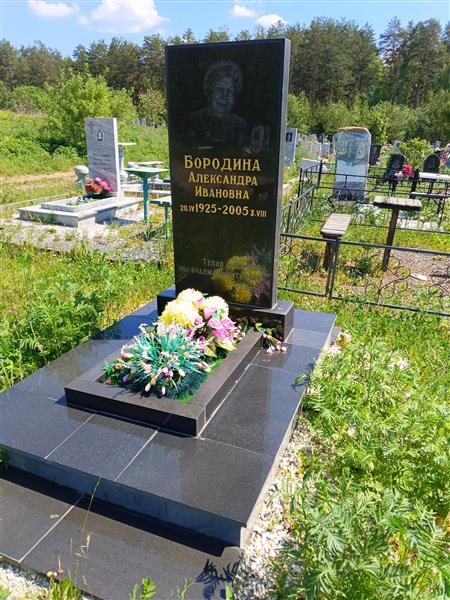 Бородина Александра Ивановна