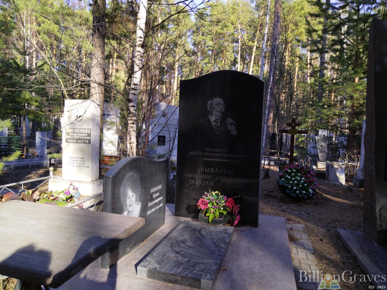 Выварец Александр Дмитриевич