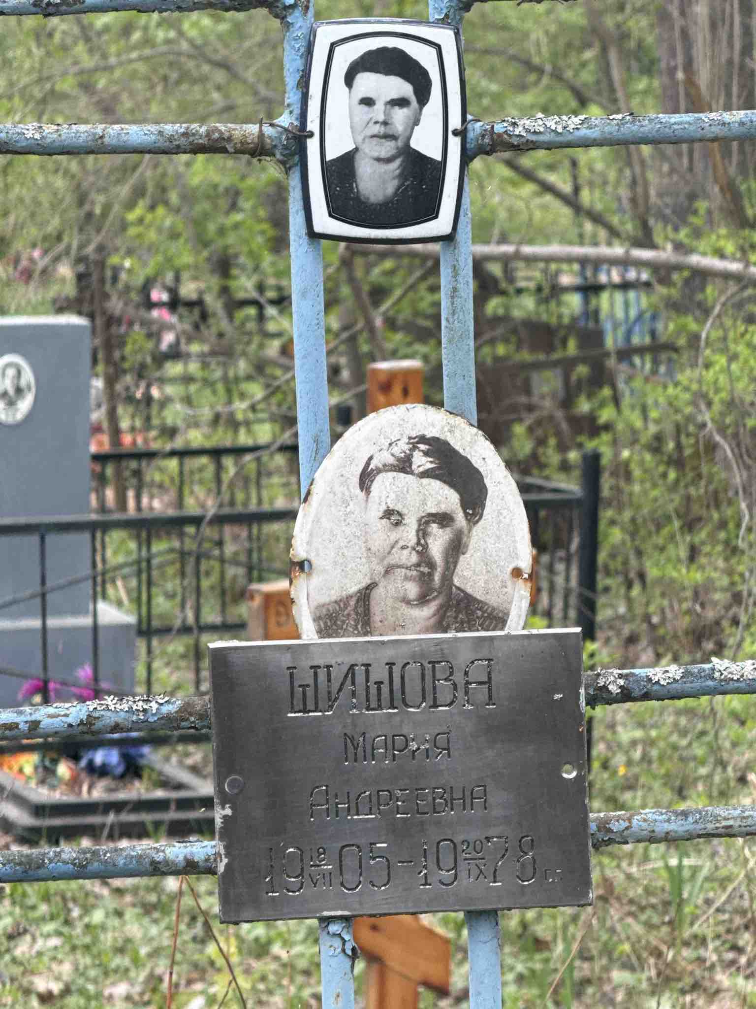 Шишова Мария Андреевна