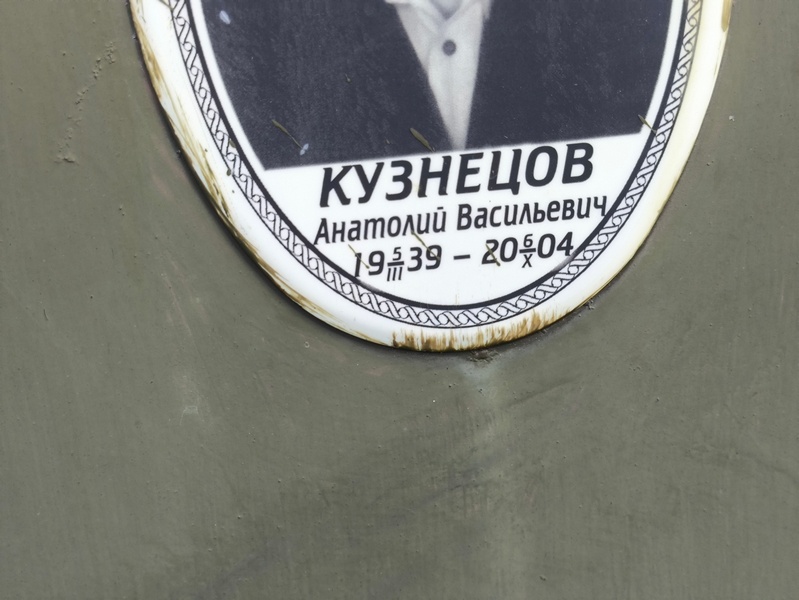 Кузнецов