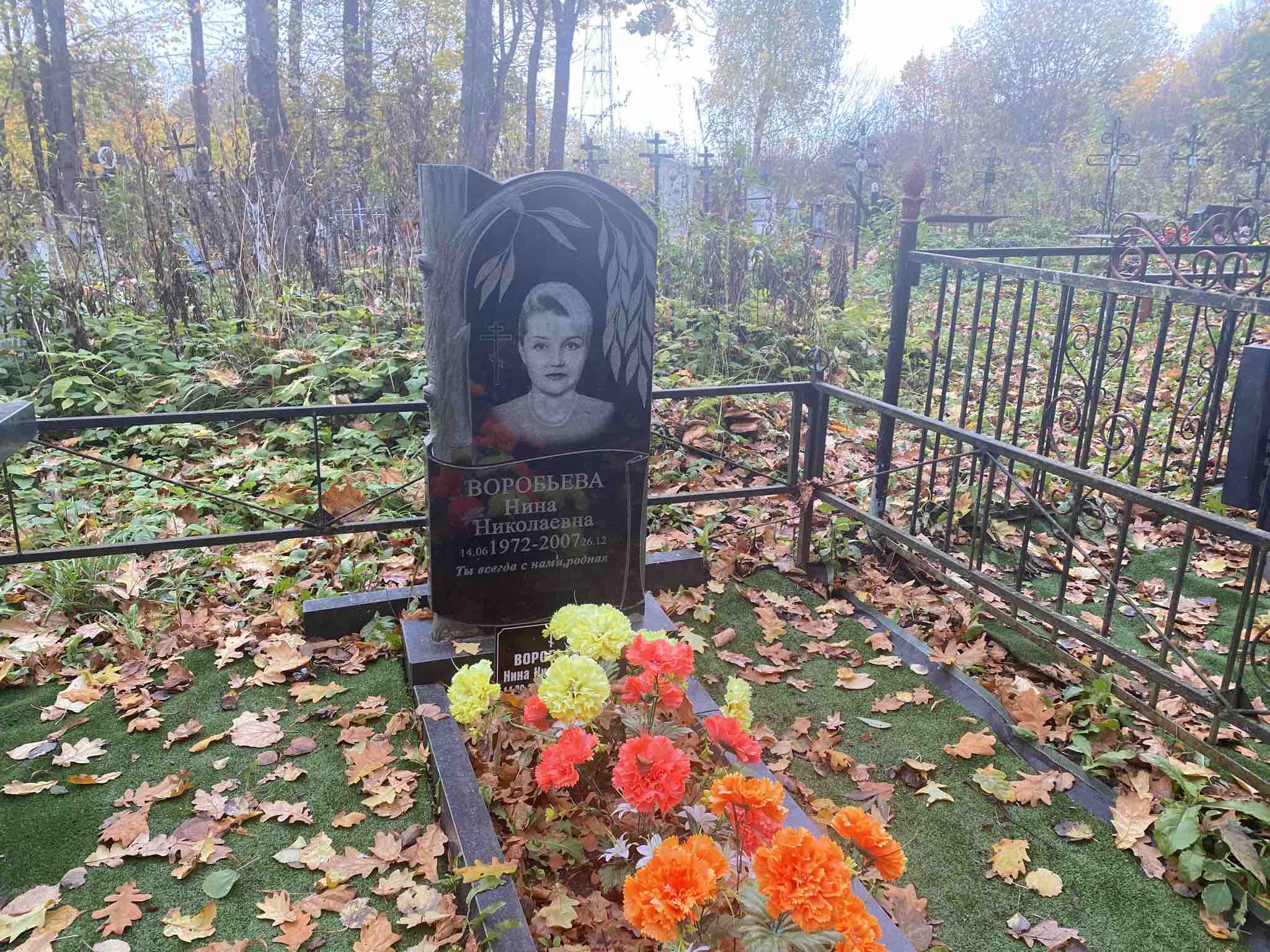 Воробьева Нина Николаевна