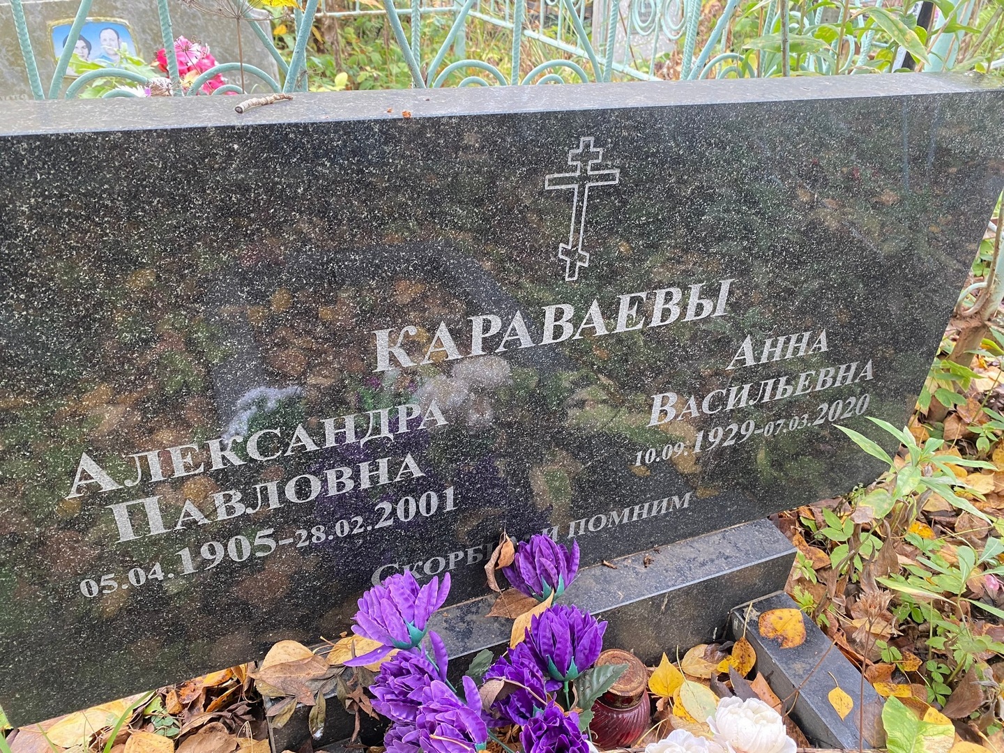 Караваева Александра Павловна