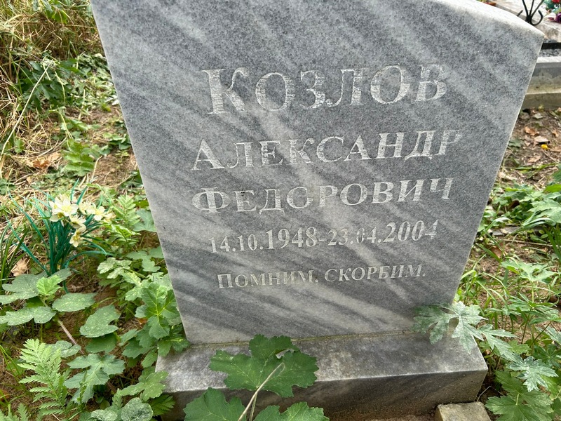 Козлов