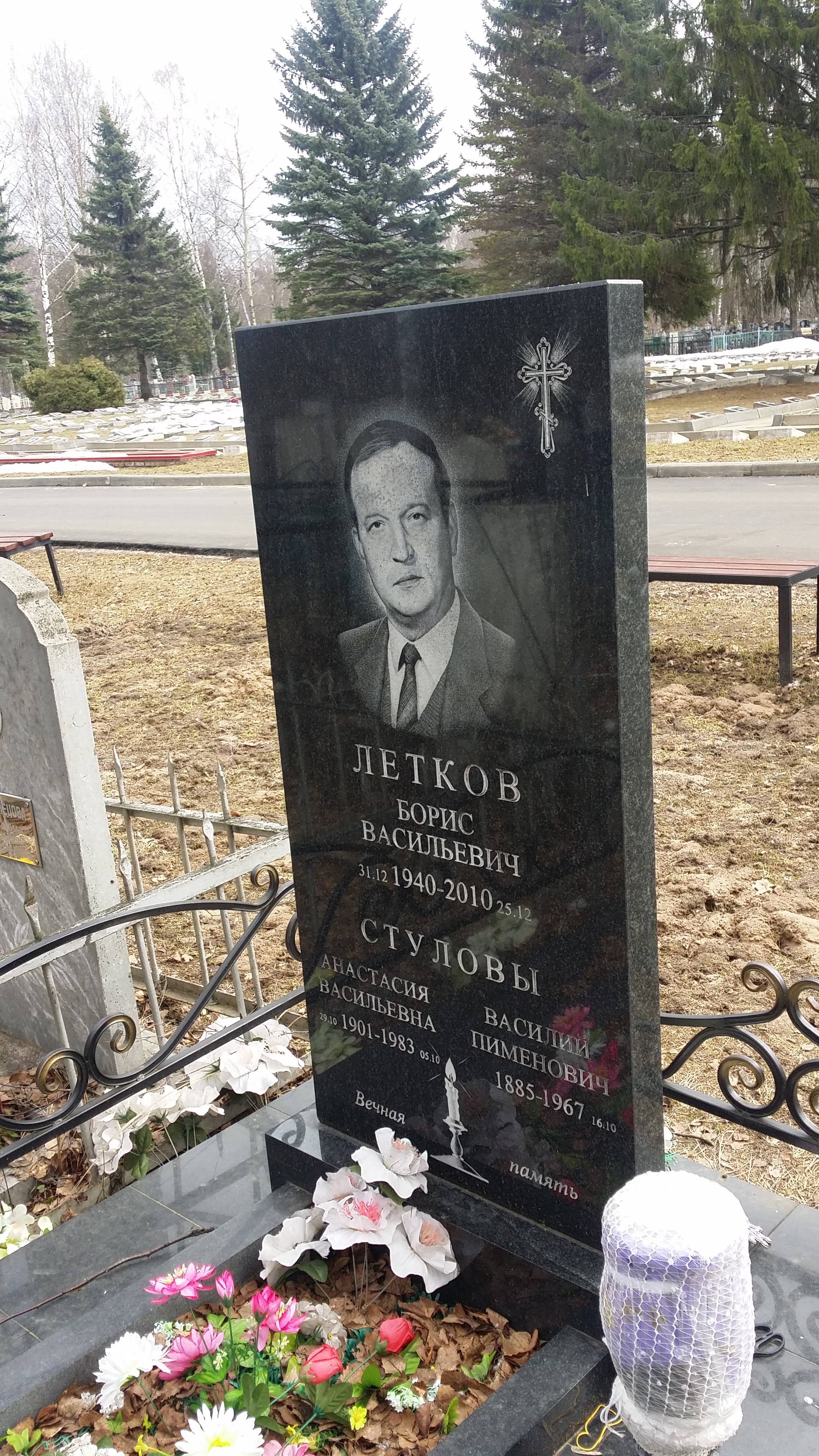 Летков Борис Васильевич