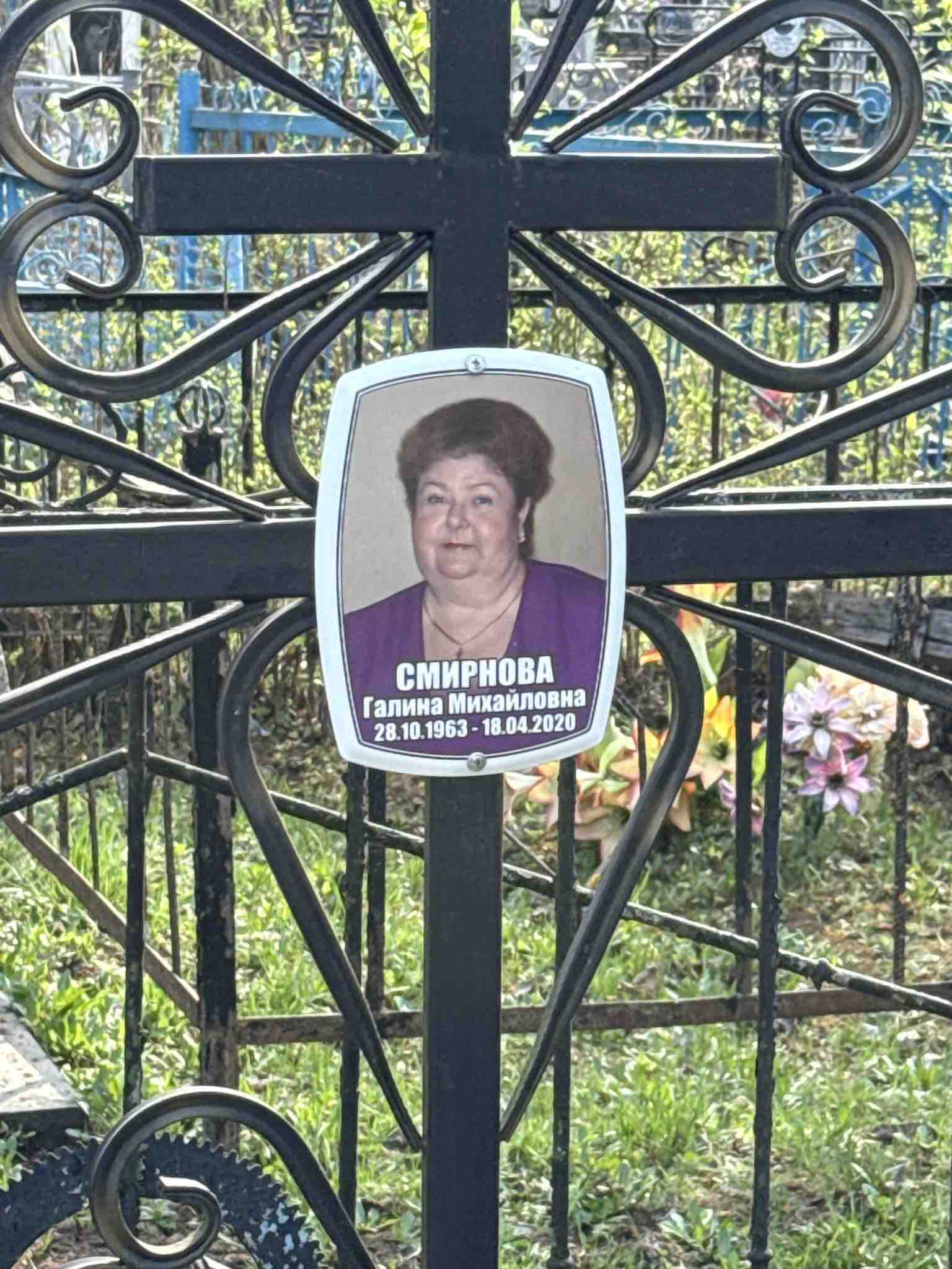 Смирнова Галина Михайловна
