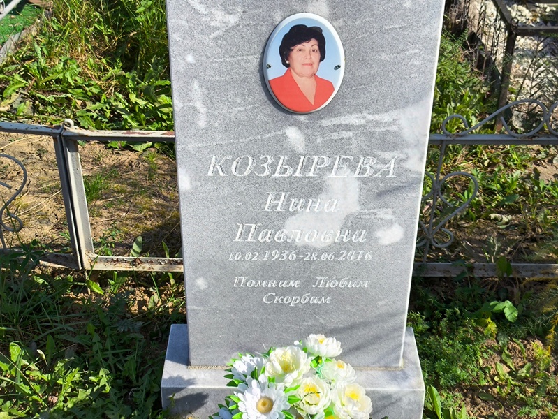 Козырева