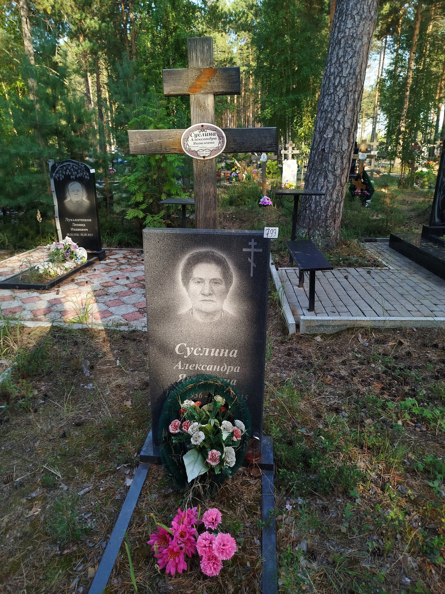 Суслина Александра Яковлевна