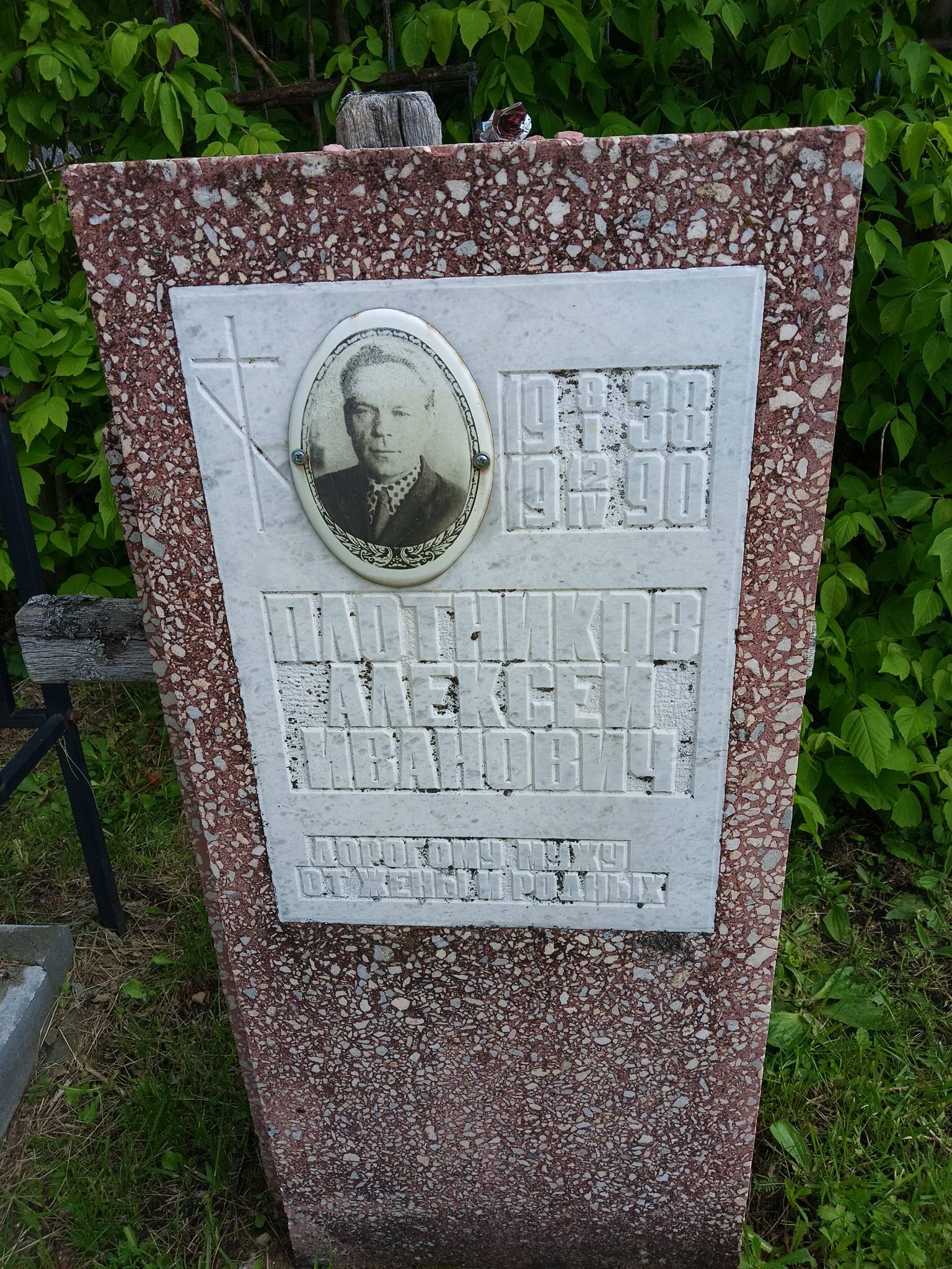 Плотников Алексей Иванович