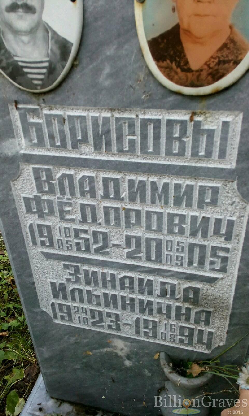 Борисова Зинаида Ильинична