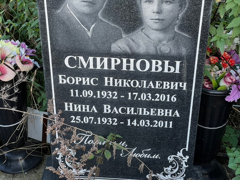 Смирнов