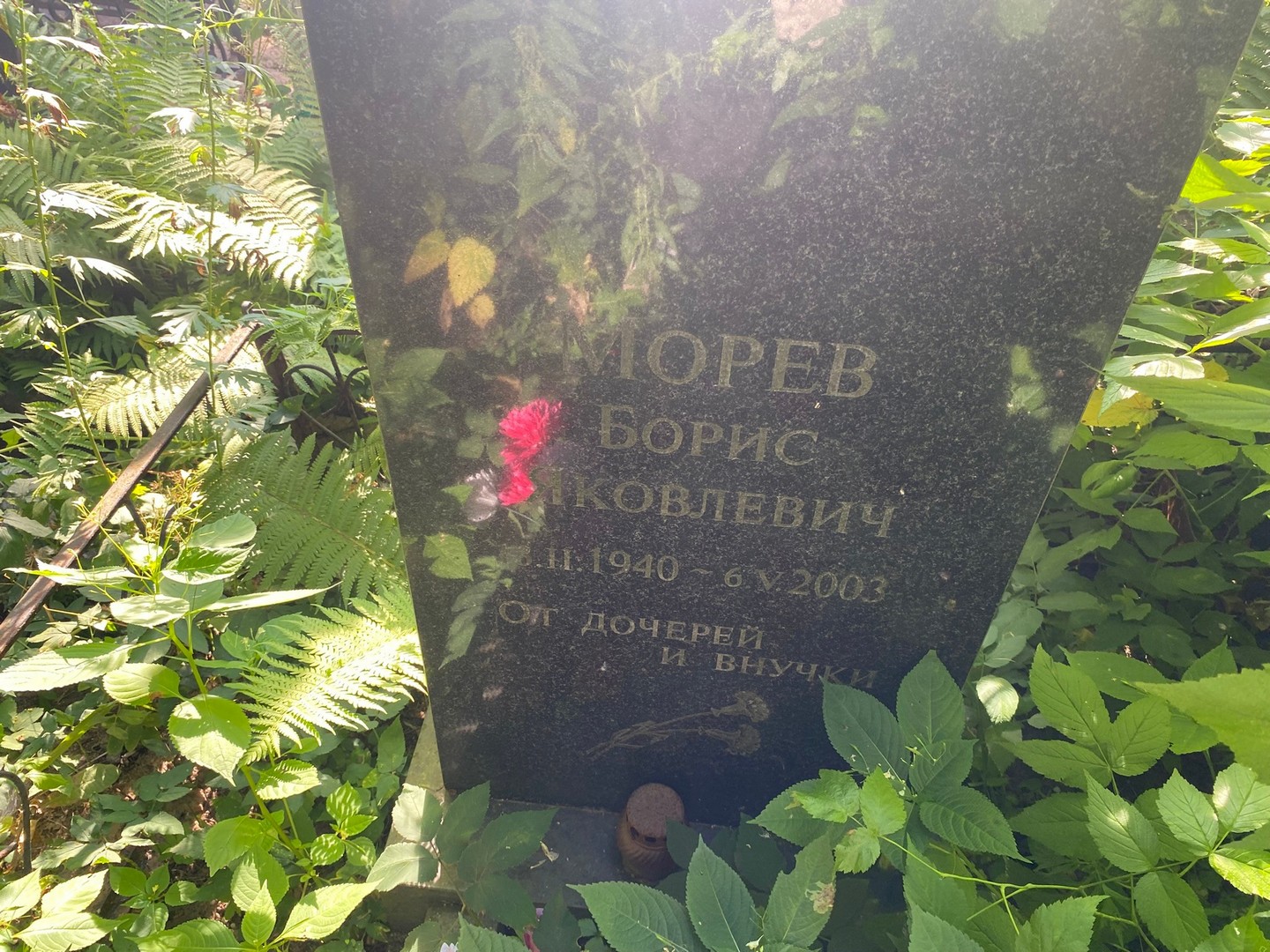 Морев
