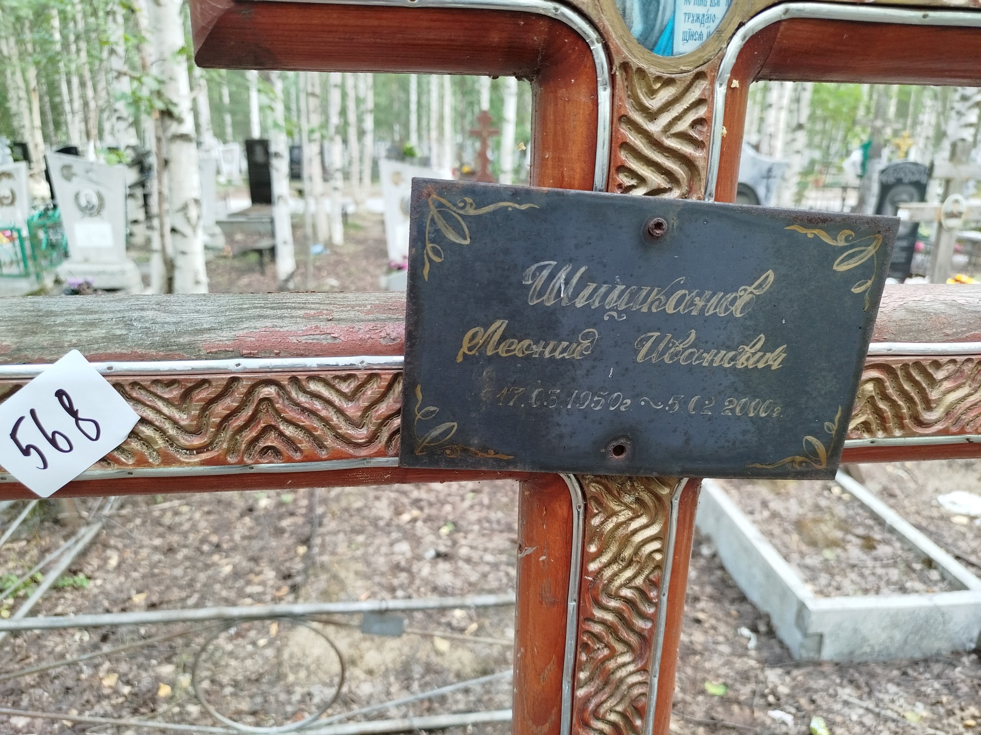 Шишканов Леонид Иванович
