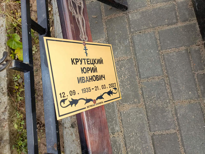 Крутецкий