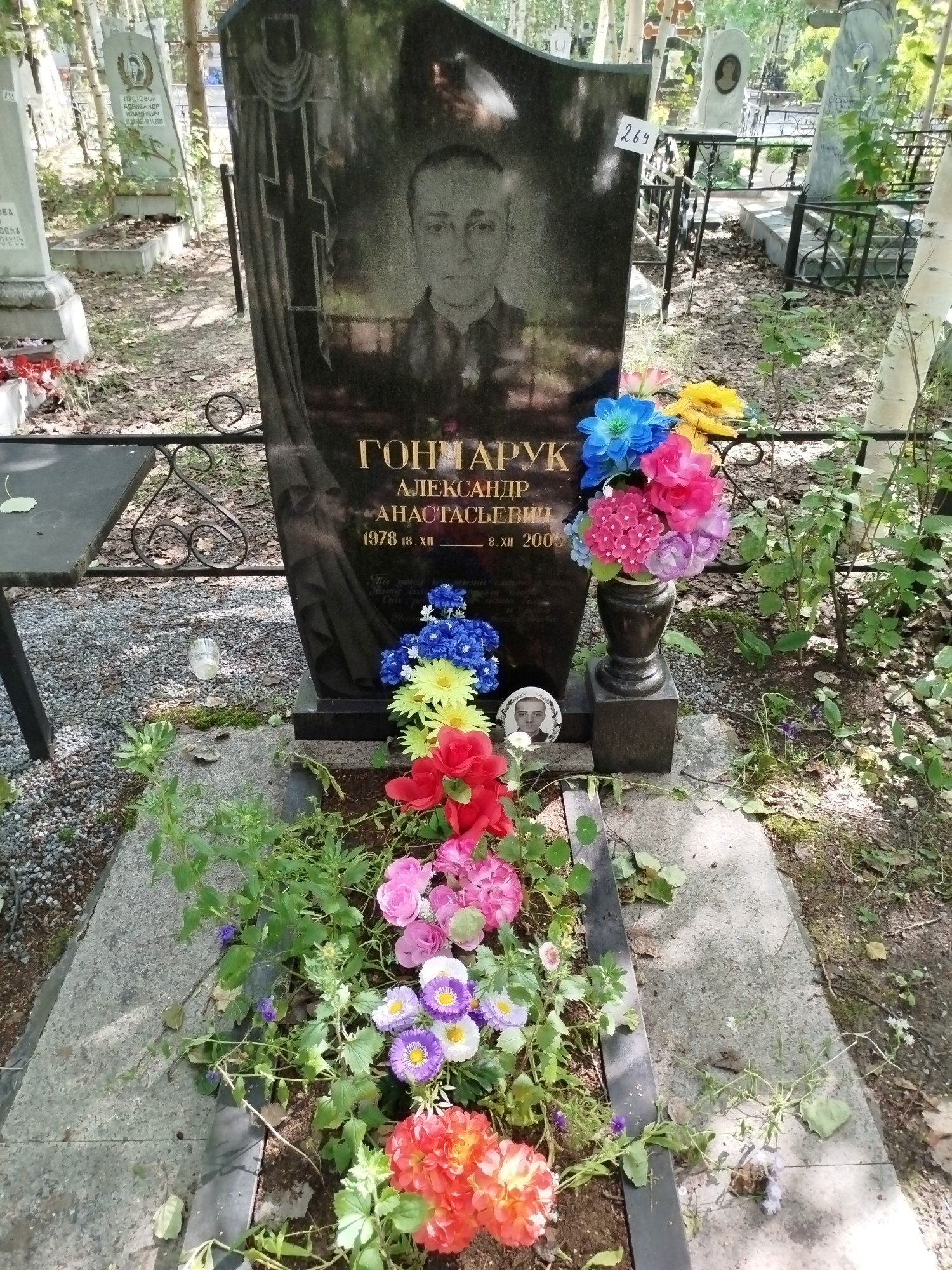 Гончарук Александр Анастасьевич