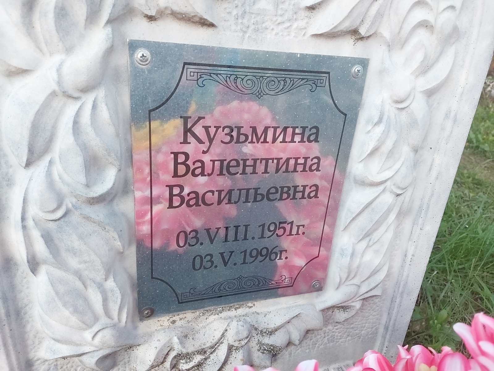 Кузьмина Валентина Васильевна