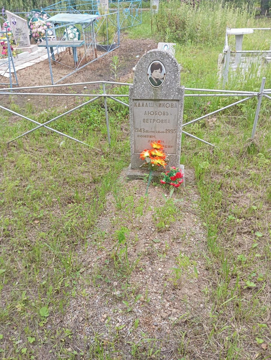 Калашникова Любовь Петровна