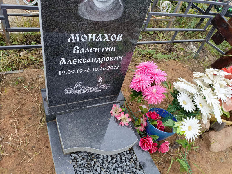 Монахова
