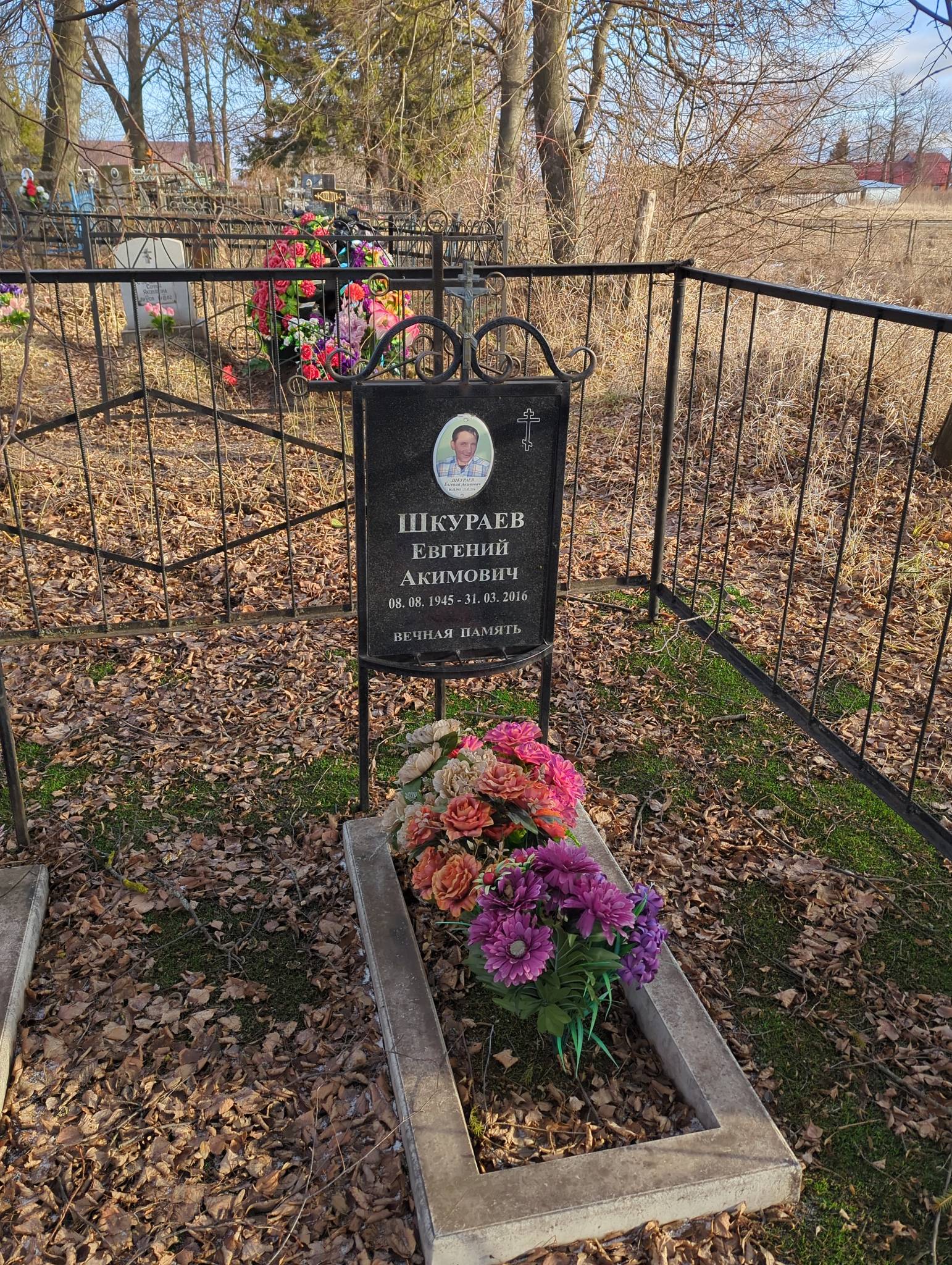Шкураев Евгений Акимович