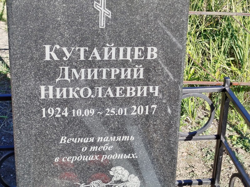 Кутайцев
