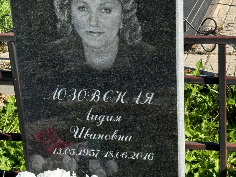 Лозовская