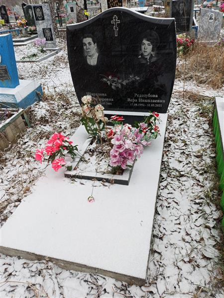 Редозубова Вера Николаевна