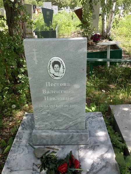 Пестова Валентина Павловна