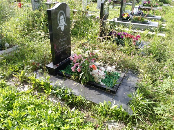 Рямова Нина Екимовна