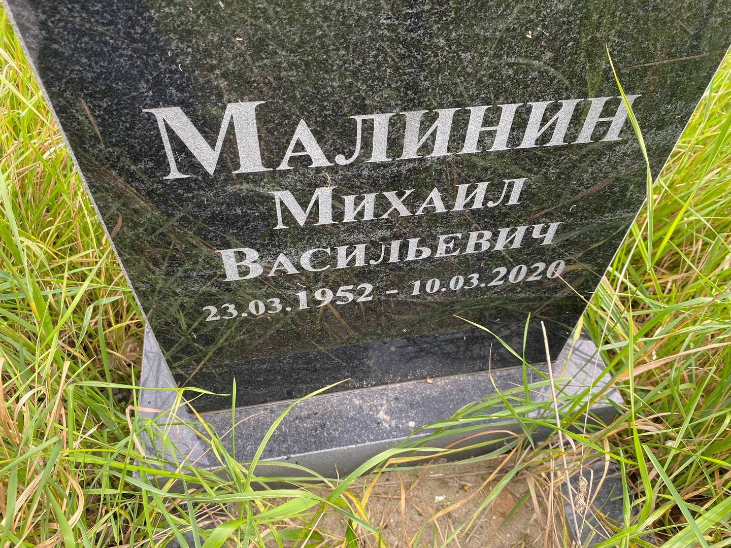 Малинин