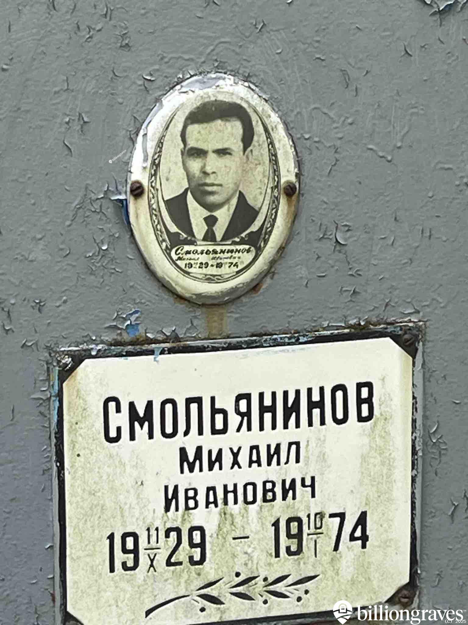 Смольянинов Михаил Иванович