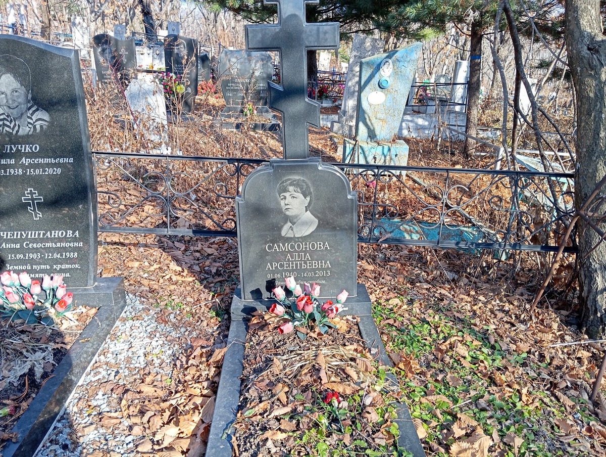 Самсонова Алла Арсентьевна