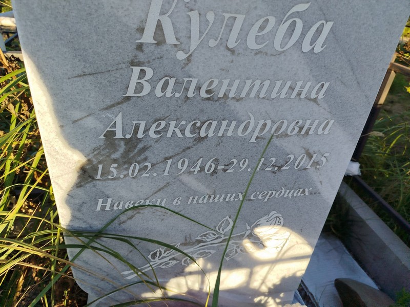 Кулеба