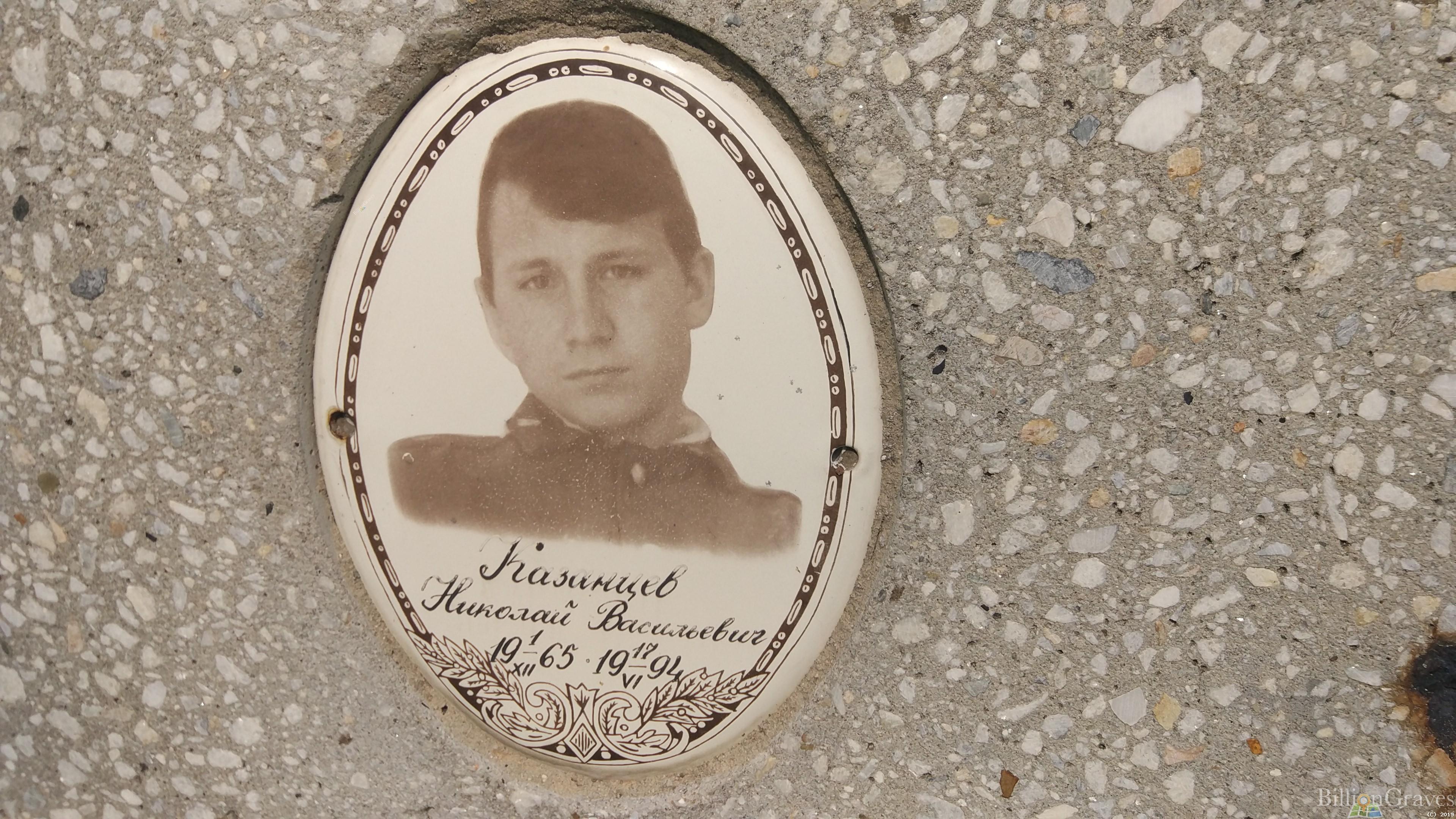 Казанцев Николай Васильевич