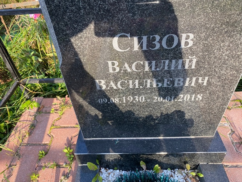 Сизов