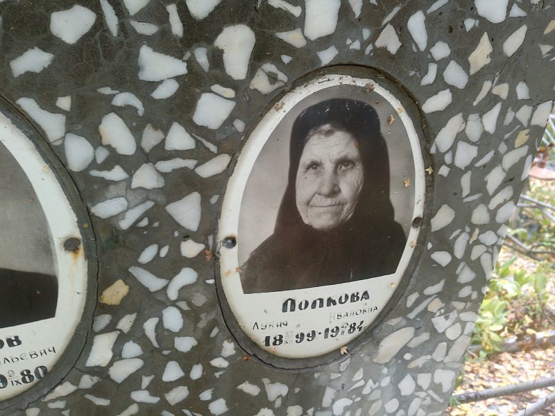 Лукия Попкова Ивановна