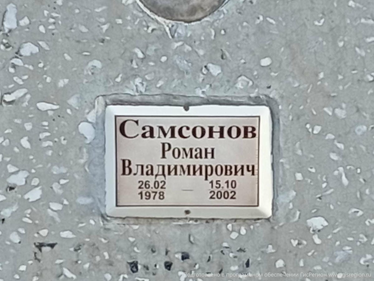Самсонов Роман Владимирович