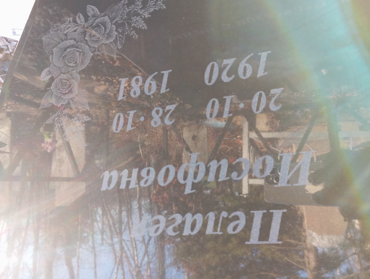 Бурлакова Пелагея Иосифовна