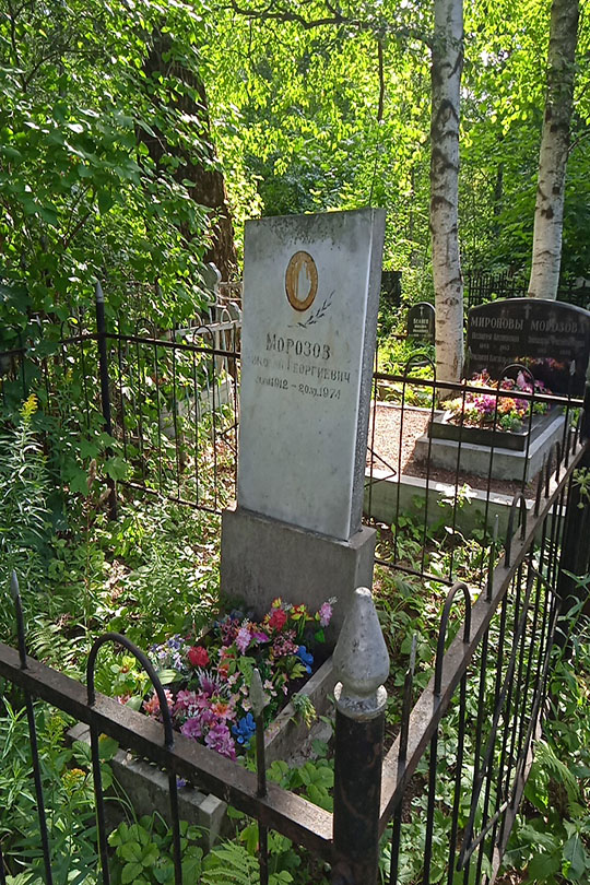 Морозов Николай Георгиевич