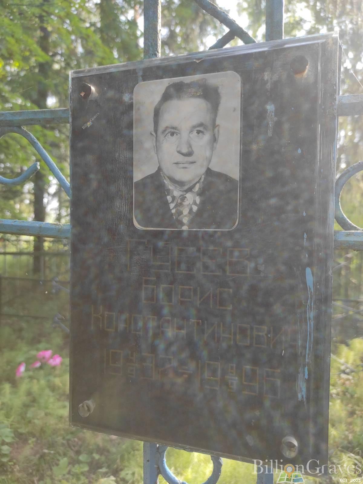 Гусев Борис Константинович