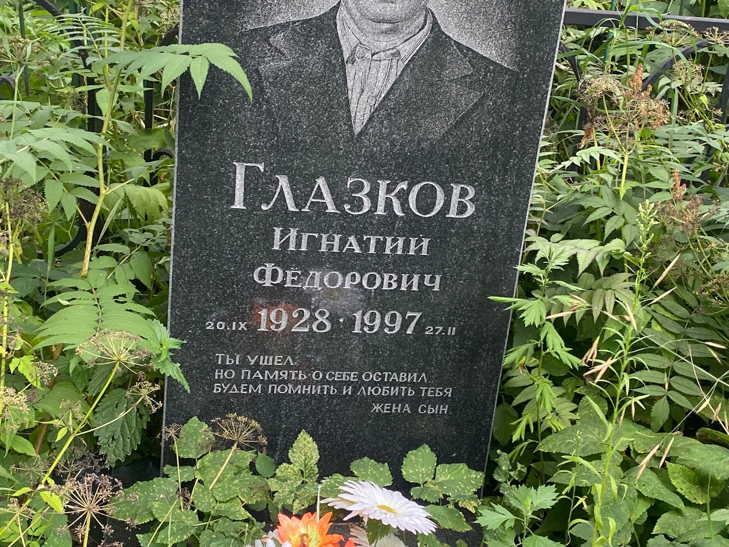Игнатий Глазков Федорович