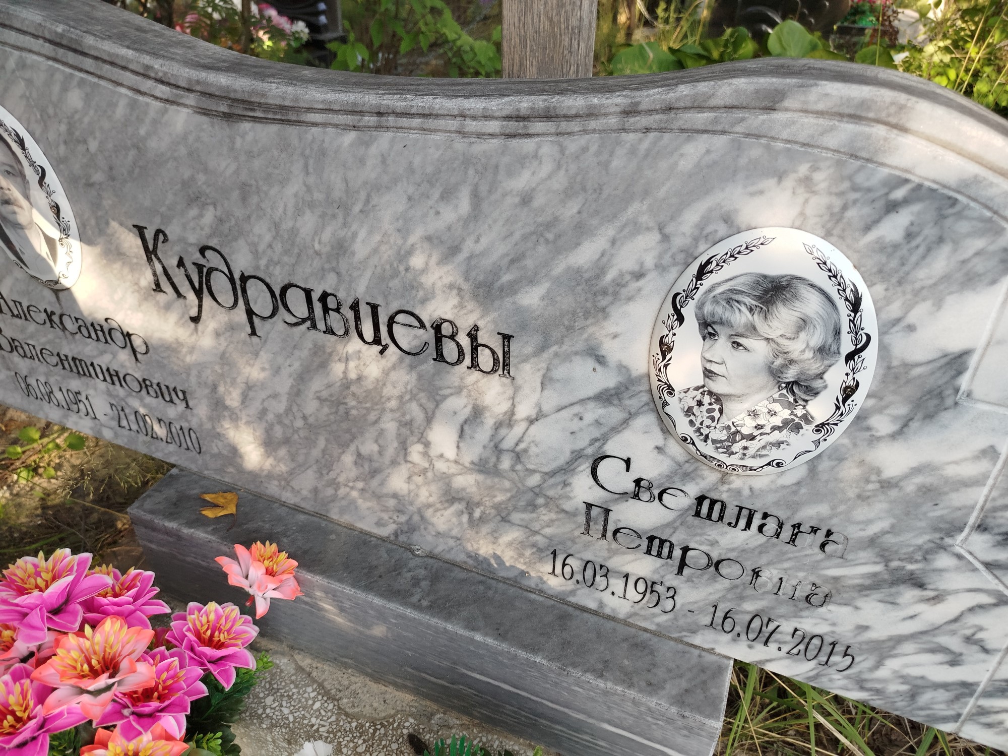Кудрявцева Светлана Петровна