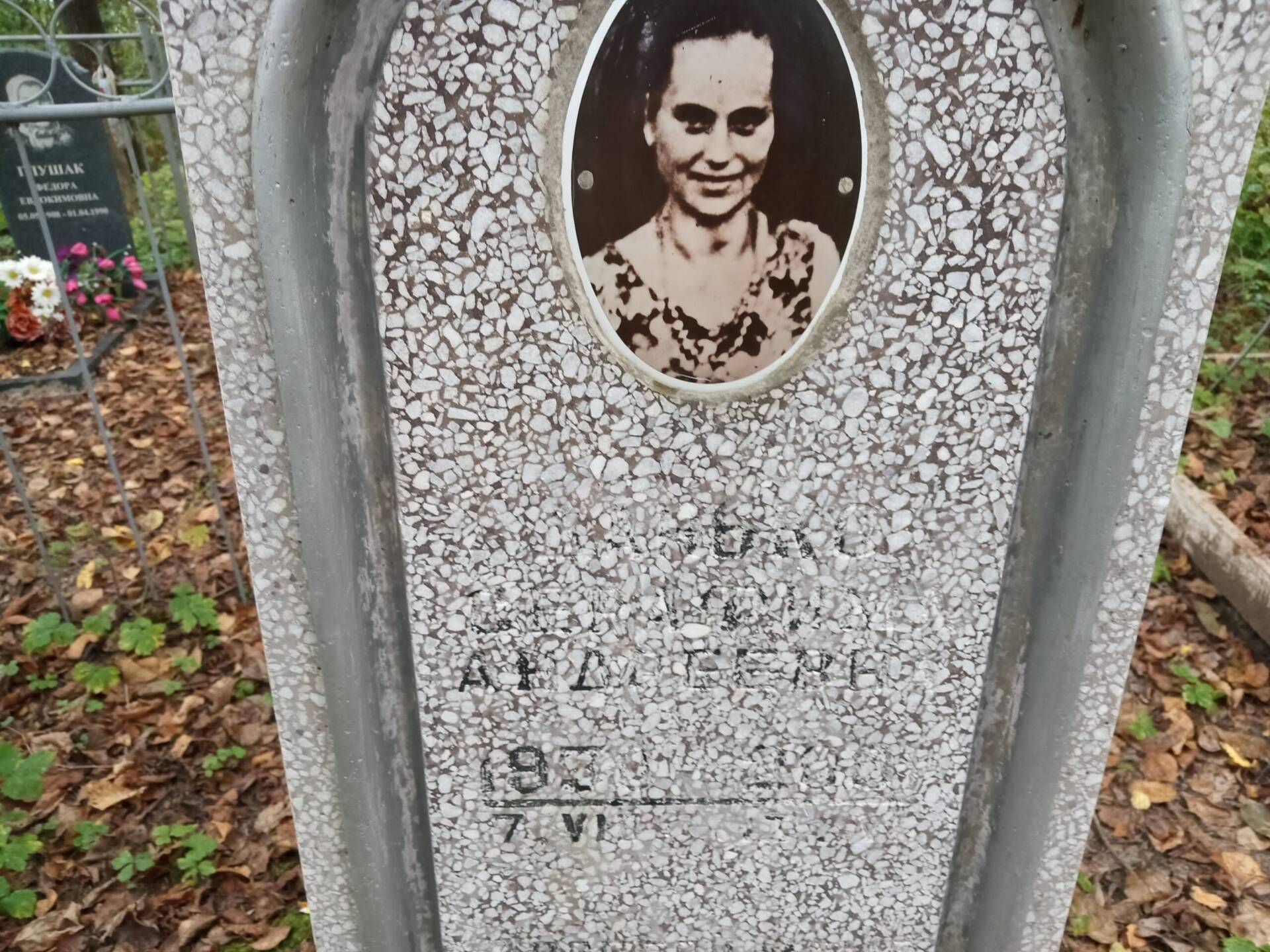 Шанько Серафима Андреевна