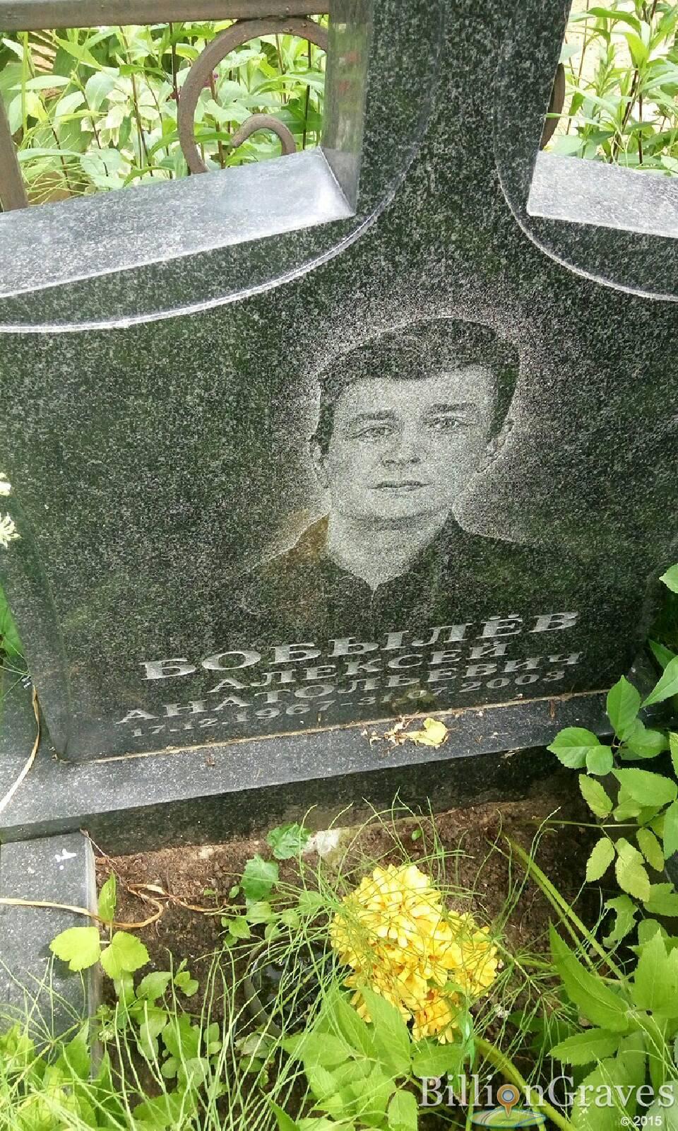 бобылёв алексей анатольевич