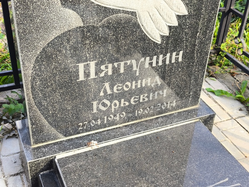 Пятунин