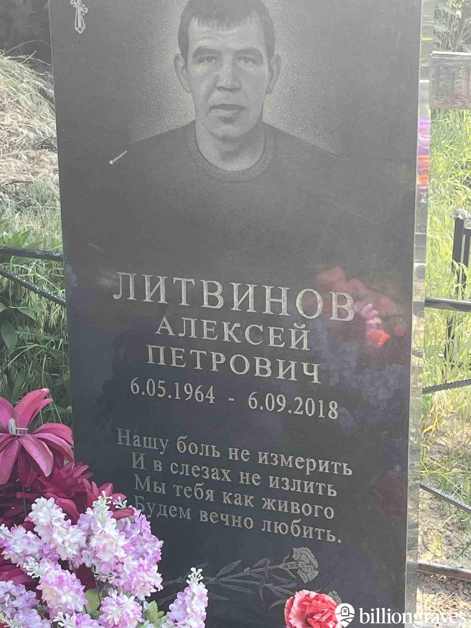 Литвинов Алексей Петрович