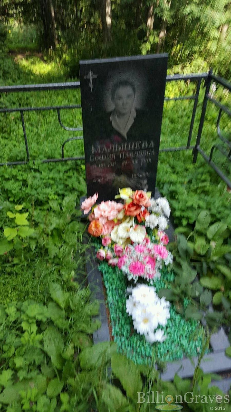 Малышева София Павловна