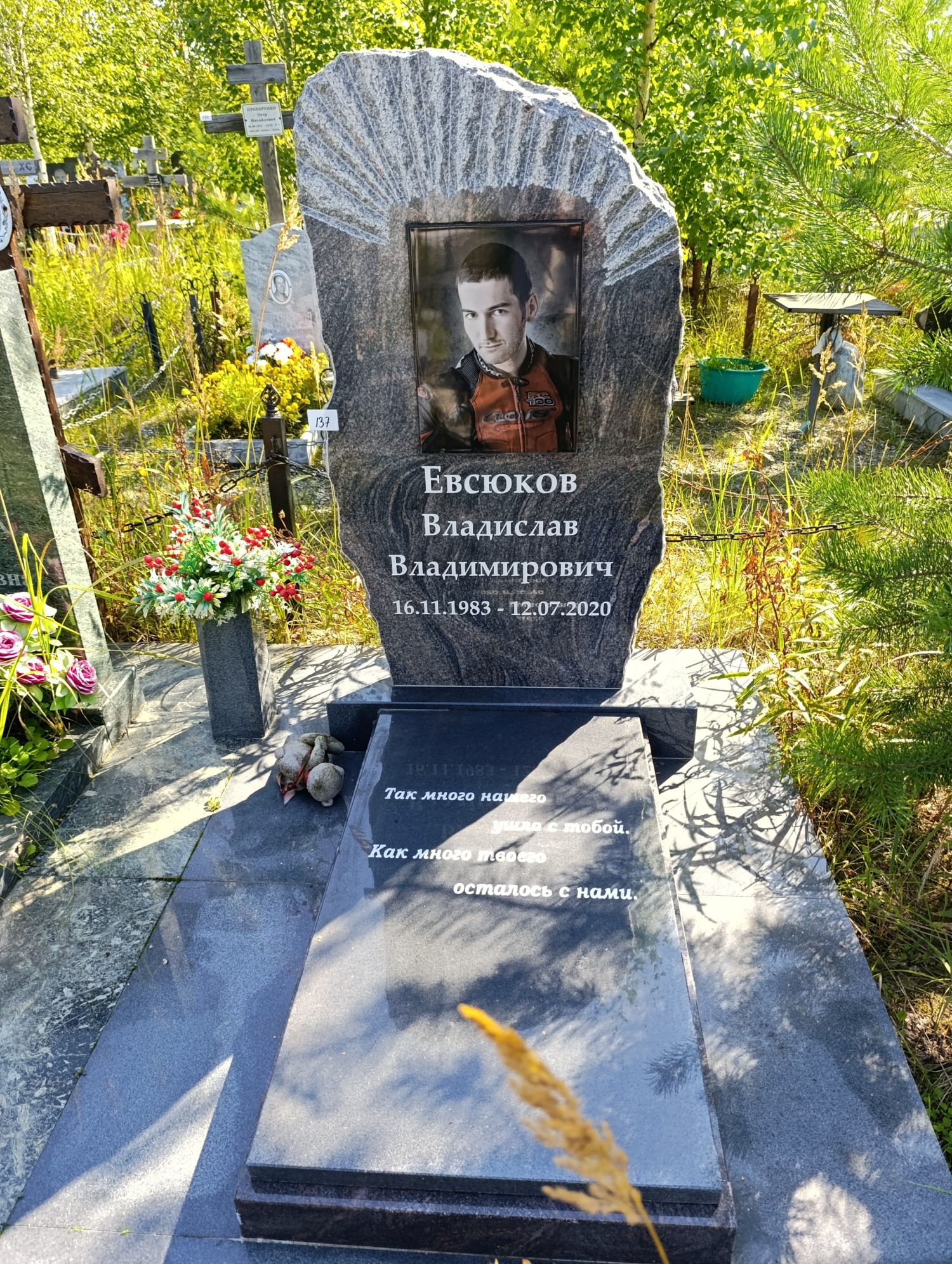 Евсюков Владислав Владимирович