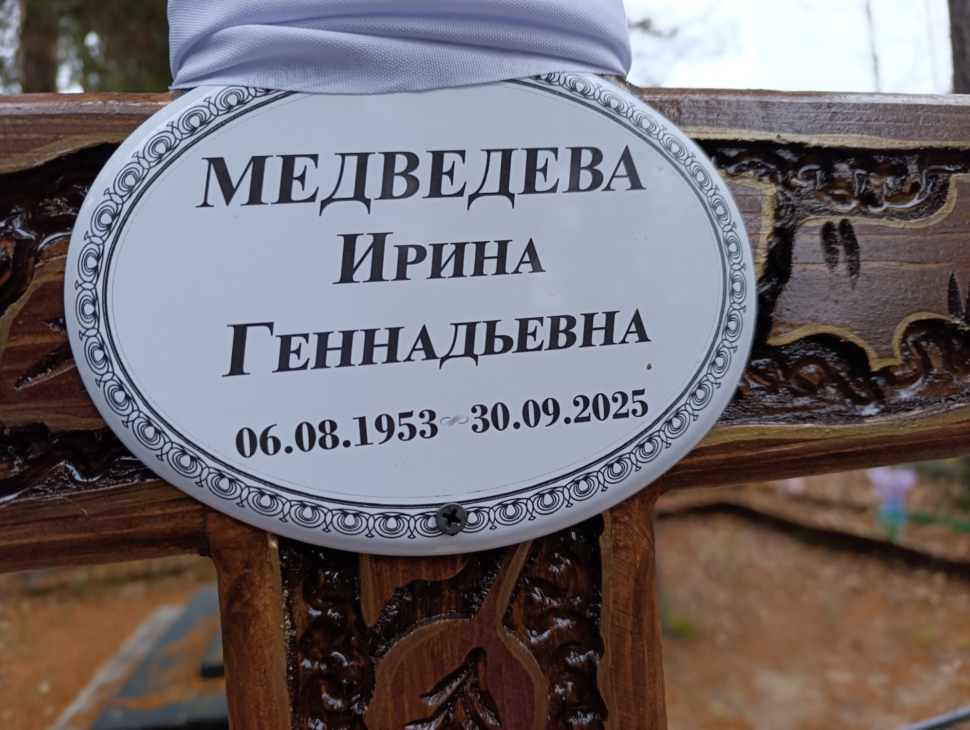 Медведева Ирина Геннадьевна